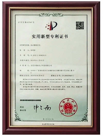 东莞億彩电子-2019年实用新