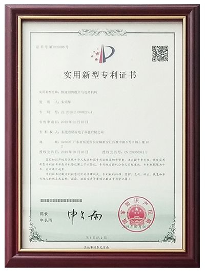 东莞億彩电子-新型专利证