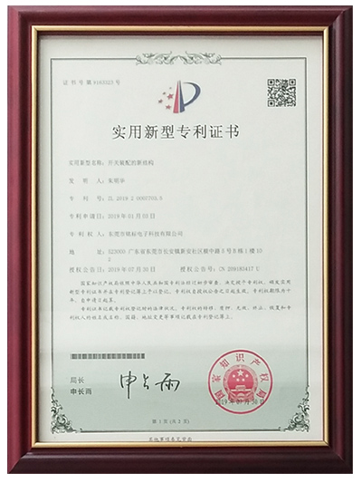 东莞億彩电子-实用新型专