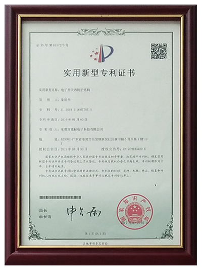 东莞億彩电子-实用新型专