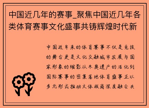 中国近几年的赛事_聚焦中国近几年各类体育赛事文化盛事共铸辉煌时代新篇章