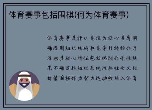 体育赛事包括围棋(何为体育赛事)